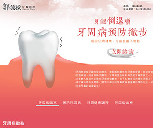 牙周病預防撇步 牙周病預防撇步